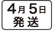 ４月上旬
