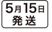 ５月中旬